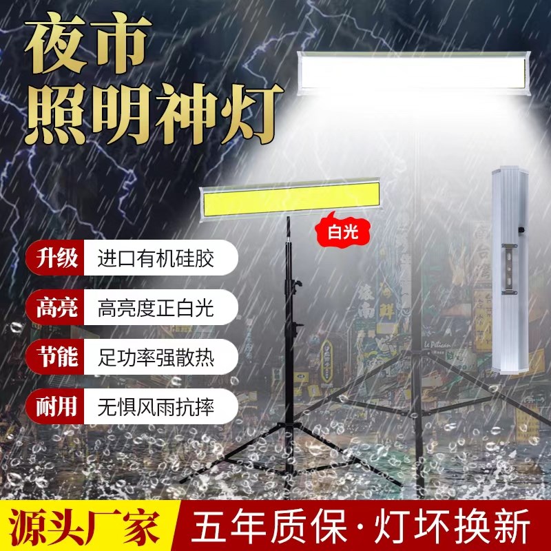 摆摊灯夜市灯高亮防水12-85V通用应急照明灯220伏户外节能地摊灯