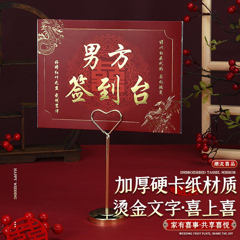 婚礼签到台指引卡嘉宾签名礼金记账登记台卡桌牌卡片结婚用品大全