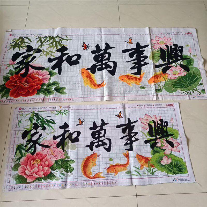 纯手工十字绣成品家和万事兴鲤鱼荷花新款客厅卧室装饰挂画绣好的
