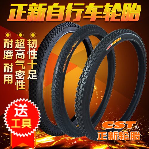 正新轮胎自行车轮胎内外胎16/20/24/26X1.50/1.75/1.95山地车轮胎