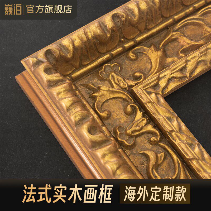 巍泊法式欧式实木油画框外框装裱拼图字画挂毯定制大尺寸相框挂墙