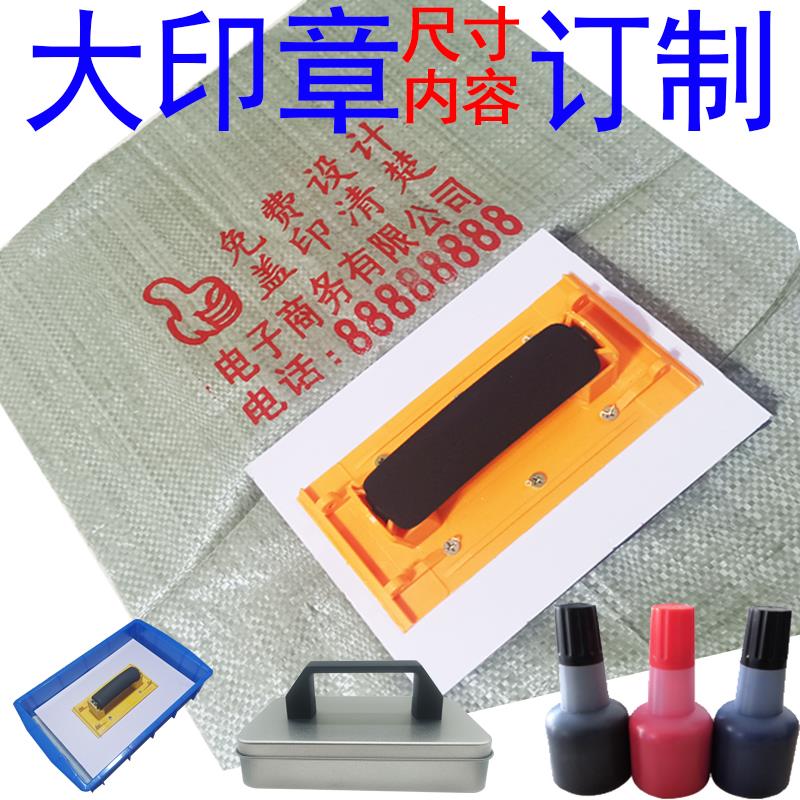 编织袋LOGO印章订做蛇皮口袋印字包装材料木纸箱图案模板定制印刷