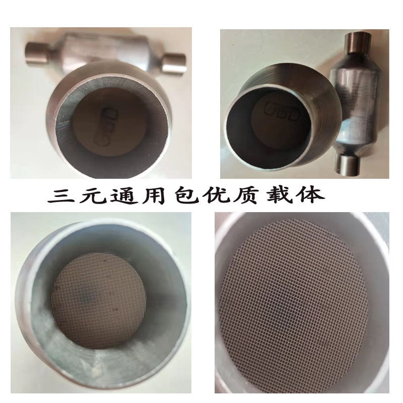 汽车三元催化通用包改装包净化器通用验车消音年审