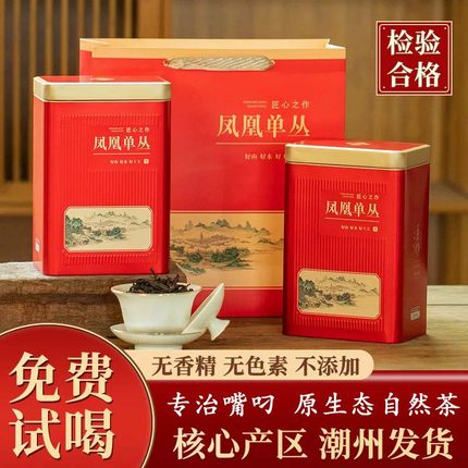 凤凰单枞茶鸭屎香茶叶特一级蜜兰香潮州凤凰单从乌岽单枞罐装送礼