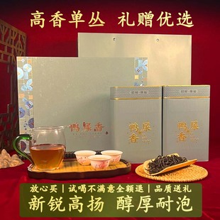 潮汕名片凤凰单丛茶叶潮州特产茶礼伴手礼鸭屎香蜜兰香送礼礼盒装