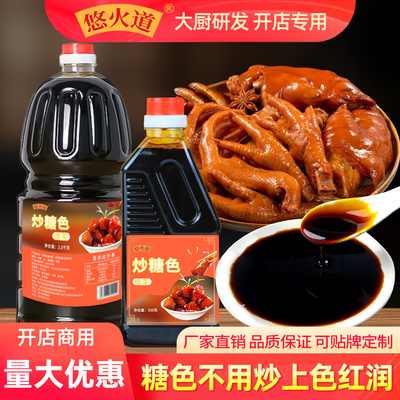 悠火道炒糖色卤肉红烧肉上色专用