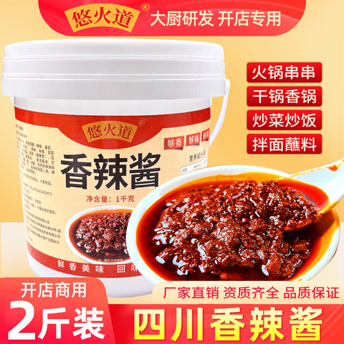 悠火道香辣酱商用大桶饭店专用酱