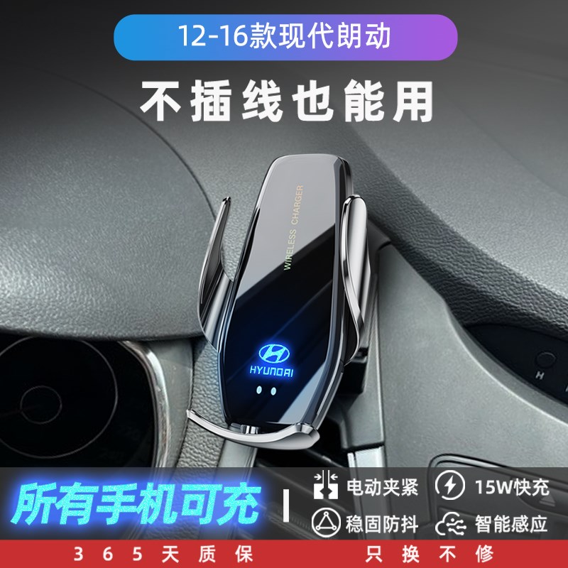 现代朗动专用手机车载支架无x线充电汽车用品改装车内装饰配件大