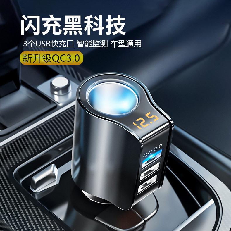 车载充电器手机超级快充点烟器转换插头一拖三车充汽车Y用usb插座