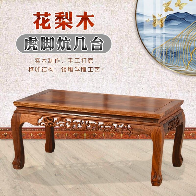 花梨木长c方小茶几茶台虎脚炕几中式红木炕桌榻榻米桌子地桌矮桌