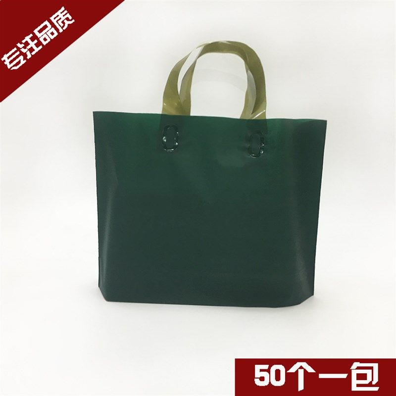 横版磨砂手提塑料袋子包邮加厚服装袋加底礼品袋购物V袋墨绿色50