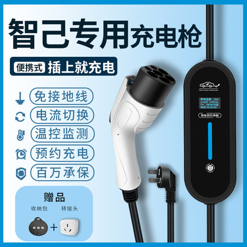 智己LS7/LS6/Lo7专用新能源电动汽车便携式充电枪桩器免接地随车
