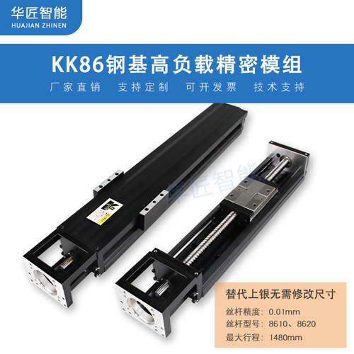 国产KK模组滑台KK8610C/8620C 伺服步进N电机数控移动 直线性模组