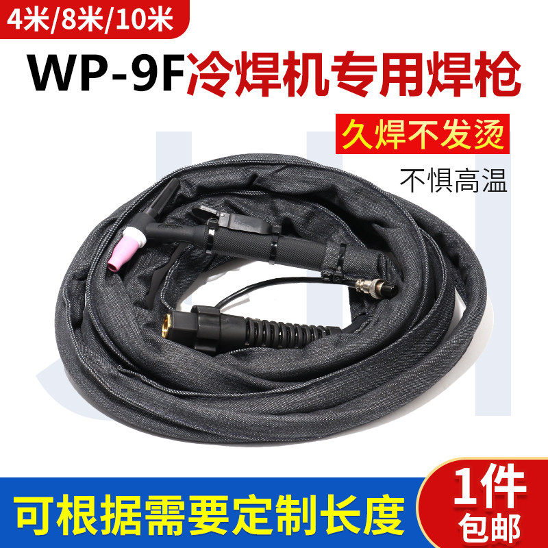 氩弧焊枪 线 WP-9F氩s弧焊枪 冷焊机可用小巧枪头 气电一体 可定