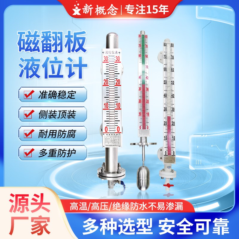 uhz磁翻板液位计磁性浮子顶装不锈钢pHp翻柱浮球水位显示仪带远传