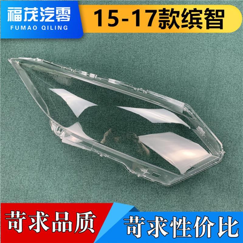适用于缤智前大灯罩 15-17款缤智大灯透明灯R罩 灯面罩 大灯壳