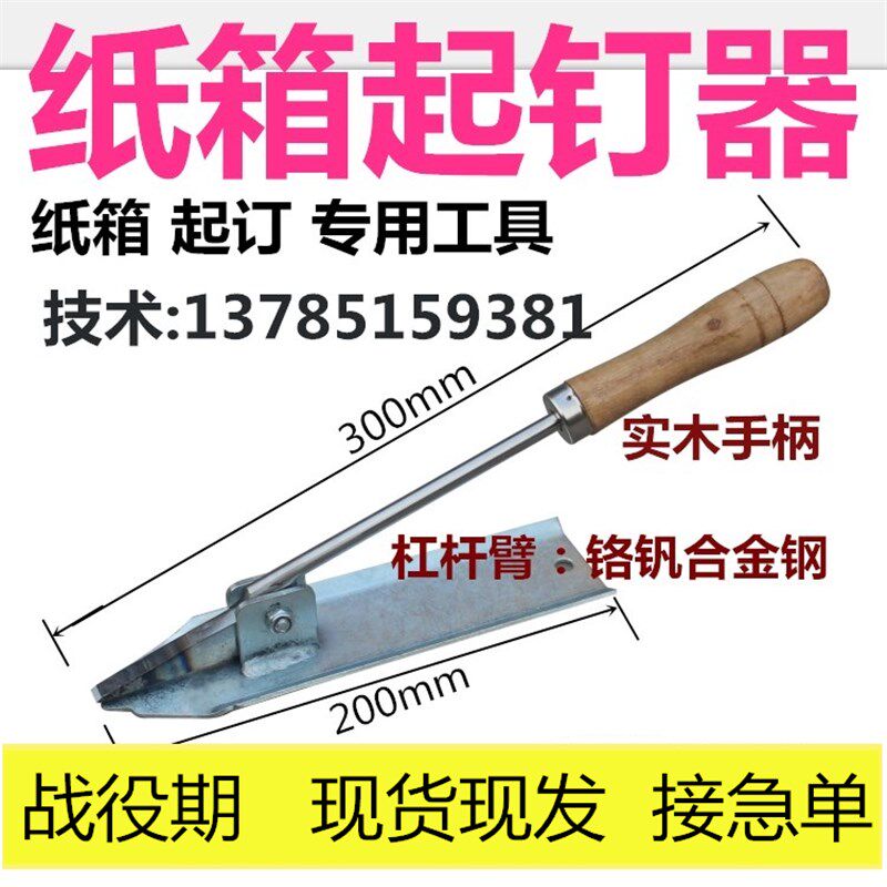 纸箱起钉器拔钉除钉钳/起钉钳起订器/无痕拆R除钉子省力起钉器