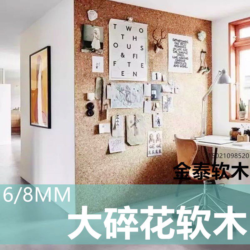 金泰软木/6fMM和8MM大碎花软木卷材/幼儿园软木留言板/软木照片墙