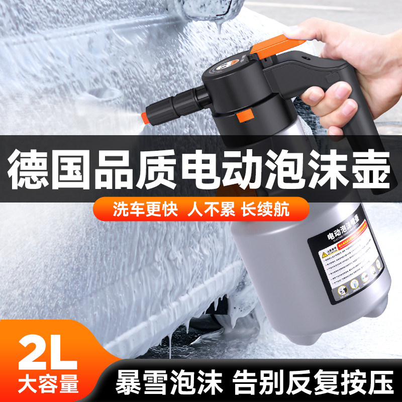 洗车电动泡沫g喷壶气压式汽车专用水枪增压家用充电高泡沫便携pa
