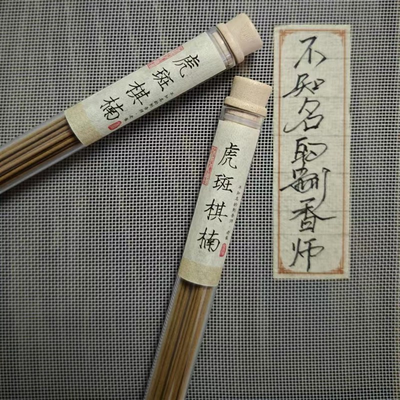 进阶新品冲量 虎斑棋楠q沉香线香 10克装约36支 花香清甜蜜凉