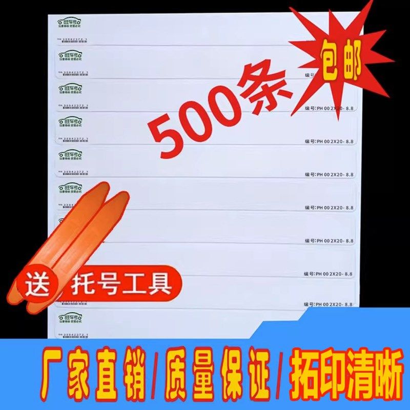 汽车拓印纸车h管所专用拓号纸摩托电动车拓号条车架拓印条托码包