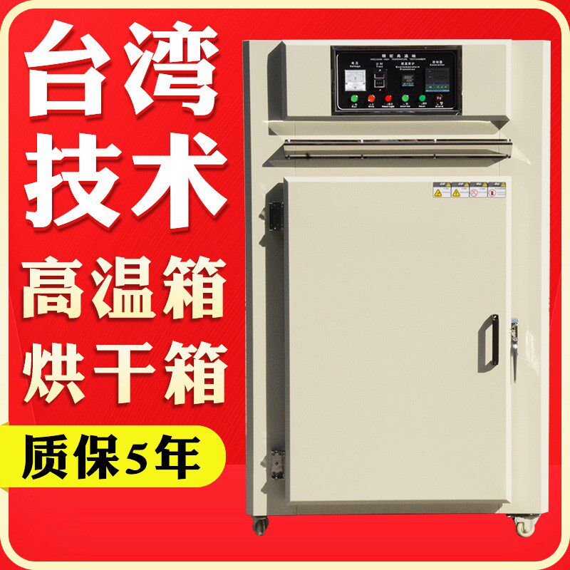 电热恒温鼓风干燥箱m实验室小型烘箱食品烘干机工业高温烘干箱烤