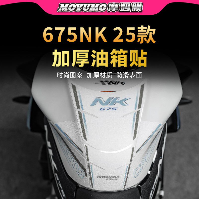适用25款春e风675NK油箱装甲贴纸车身防水防磨贴膜摩托车改装配件图片