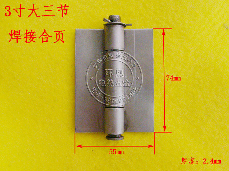 铰链 门合页 带销铁合页 75umm 3寸大三节焊接合页 厚度2.4mm 铁