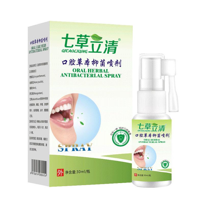 买2送1七草立清草本菌抑喷剂上火口臭口气清新异味清洁口腔护理喷