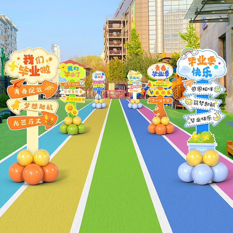 毕业季氛围装饰场景布置幼儿园大中小学校主题路牌摆件kt展板气球