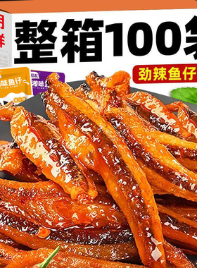 劲辣小鱼仔小鱼干网红休闲小零食湖南特产麻辣味小吃深海鱼仔海味