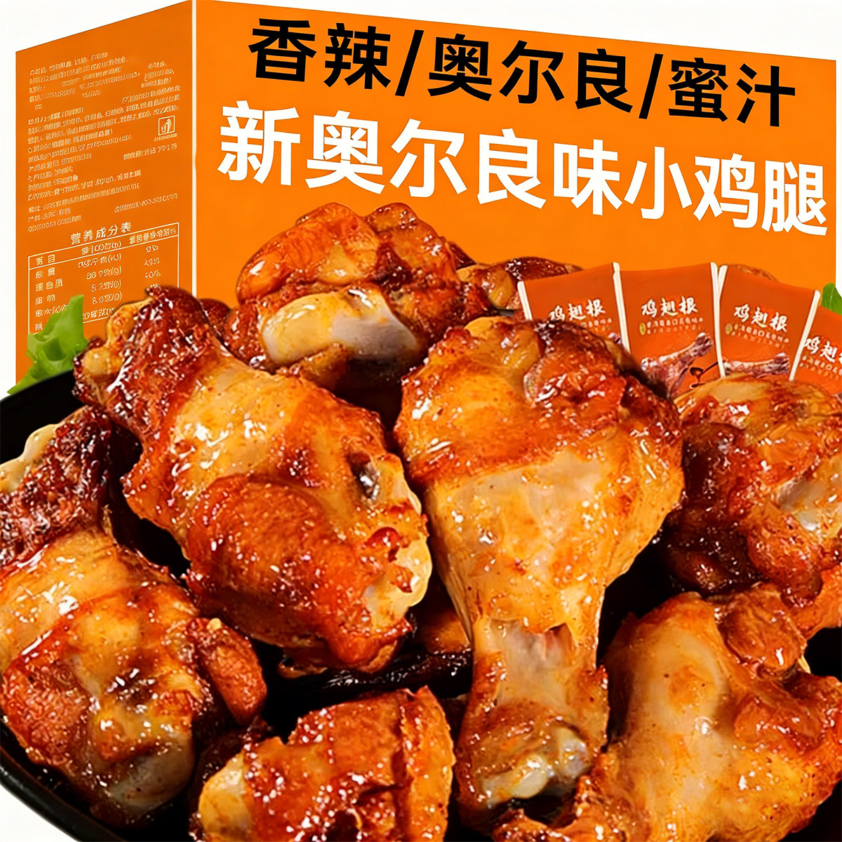 香烤小鸡腿奥尔良香辣高蛋白鸡翅图片