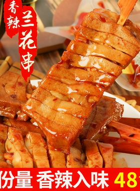 湖南武冈香辣豆干兰花串休闲零食精选美味弹嫩包装食材劲道传统