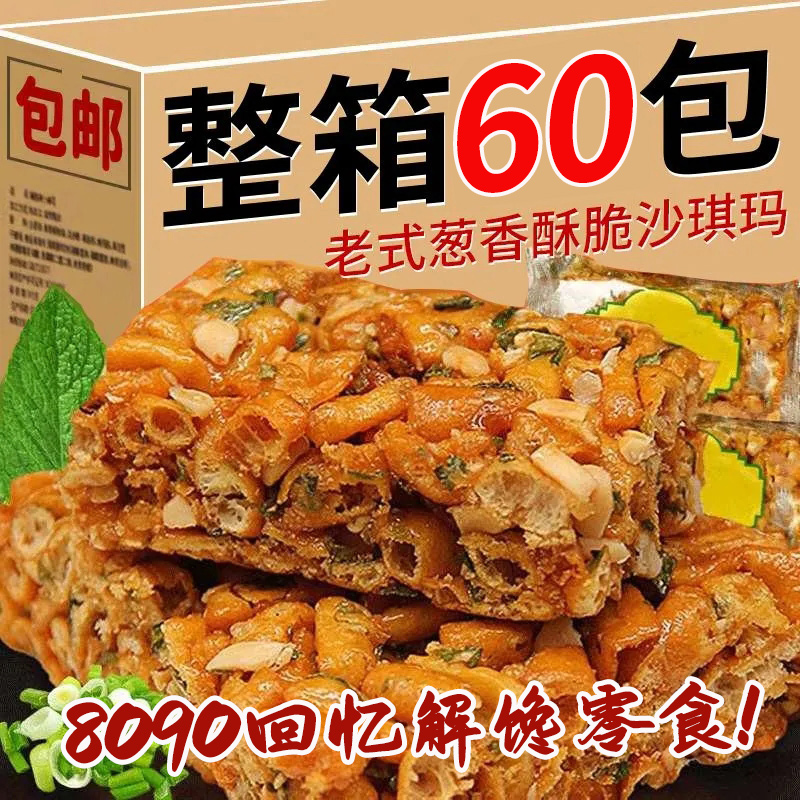 酥脆沙琪玛传统老式糕点琪玛酥