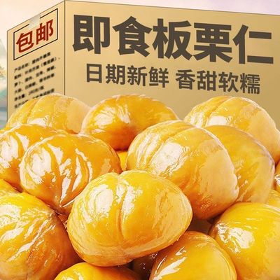 即食板栗仁熟食油栗子仁去壳包装