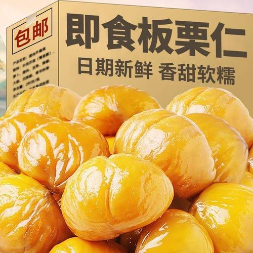 即食板栗仁熟食油栗子仁去壳包装
