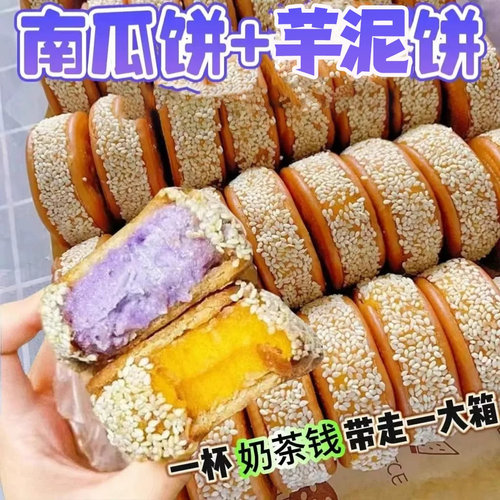 老式南瓜饼芋泥饼芝麻传统特