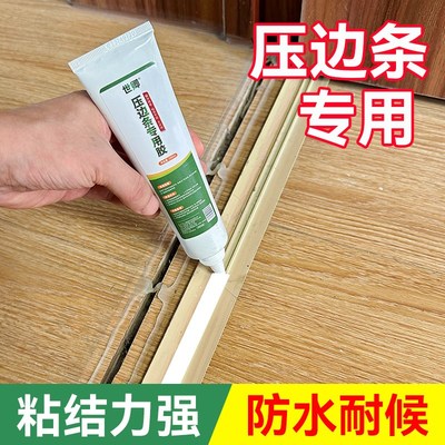 木地板压边条脱落胶门口接缝条金属门槛条收口强力胶水免钉胶透明