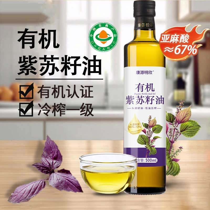 康源明欣有机紫苏籽油纯冷榨一级富含亚麻酸正品食用油官方旗舰店,粮油调味/速食/干货/烘焙,特色油种,淘宝优惠券,粉丝福利购,淘宝优惠卷