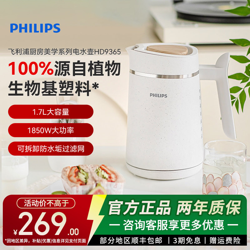 Philips/飞利浦 HD9365电热水壶厨房家用泡茶煮开环保一体HD9365