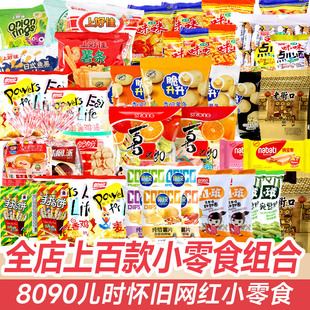 薯片零食大礼包散装发批喜糖便宜量大小吃网红爆款儿童食品批发