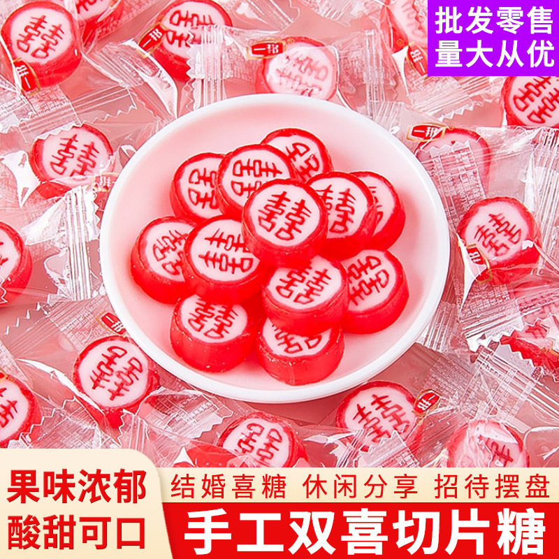 包邮一邦双喜字切片手工切花水果糖婚庆结婚喜糖散装零食糖果批发