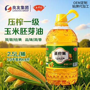 包邮圣府第2.5升一级玉米油非转基因油家商用整箱桶装食用油批发