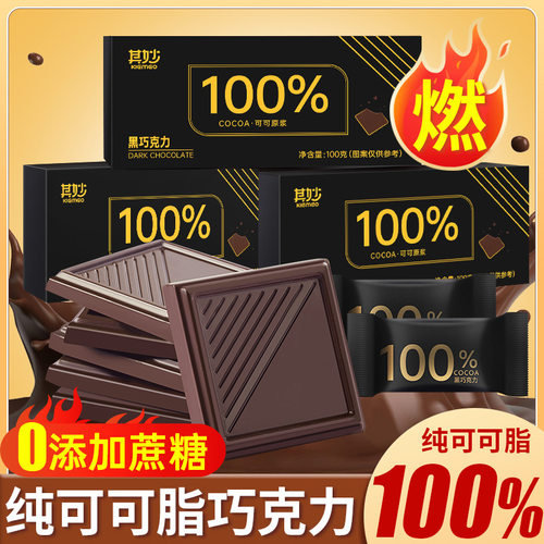 纯黑巧克力纯可可脂无蔗糖巧克力散装低0无糖精零食