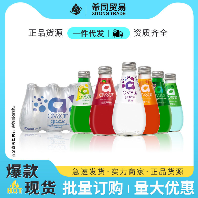 土耳其进口吉安娜气泡水hamu果味碳酸饮料200ml迷你小瓶饮品批发