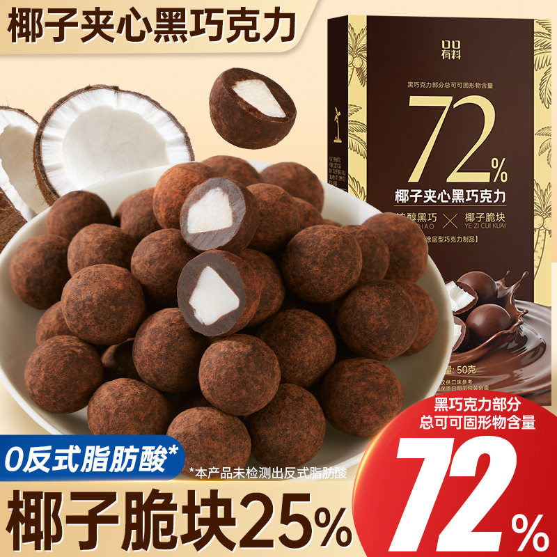 椰子脆块夹心黑巧克力可可脂坚果可可/巧克力饮品