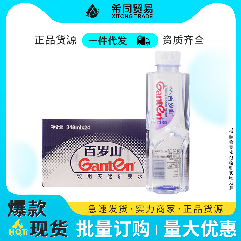 Ganten百岁山饮用天然矿泉水348ml*24瓶整箱批发商业会议饮用水