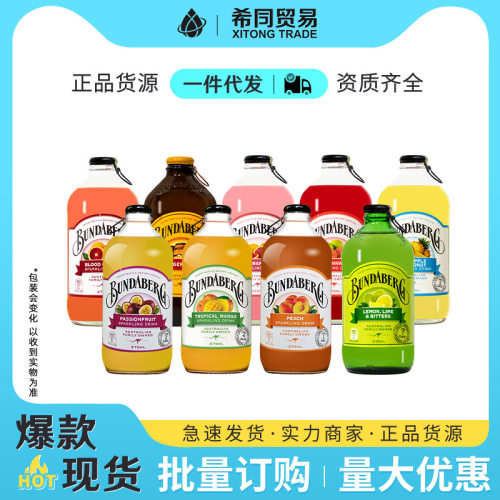 Bundaberg澳洲进口宾得宝375ml*24瓶整箱碳酸饮料汽水多口味议价