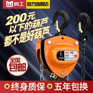 5工 鸣手拉葫芦倒链1吨2吨3 10吨6M小型家用起葫重吊机三角手动芦