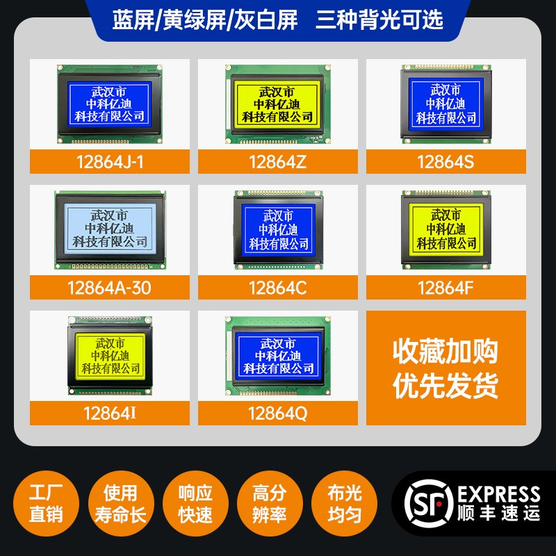 LCD12864液晶屏模组系列图形点阵128*64显示屏模块3.3V5V12864LCD